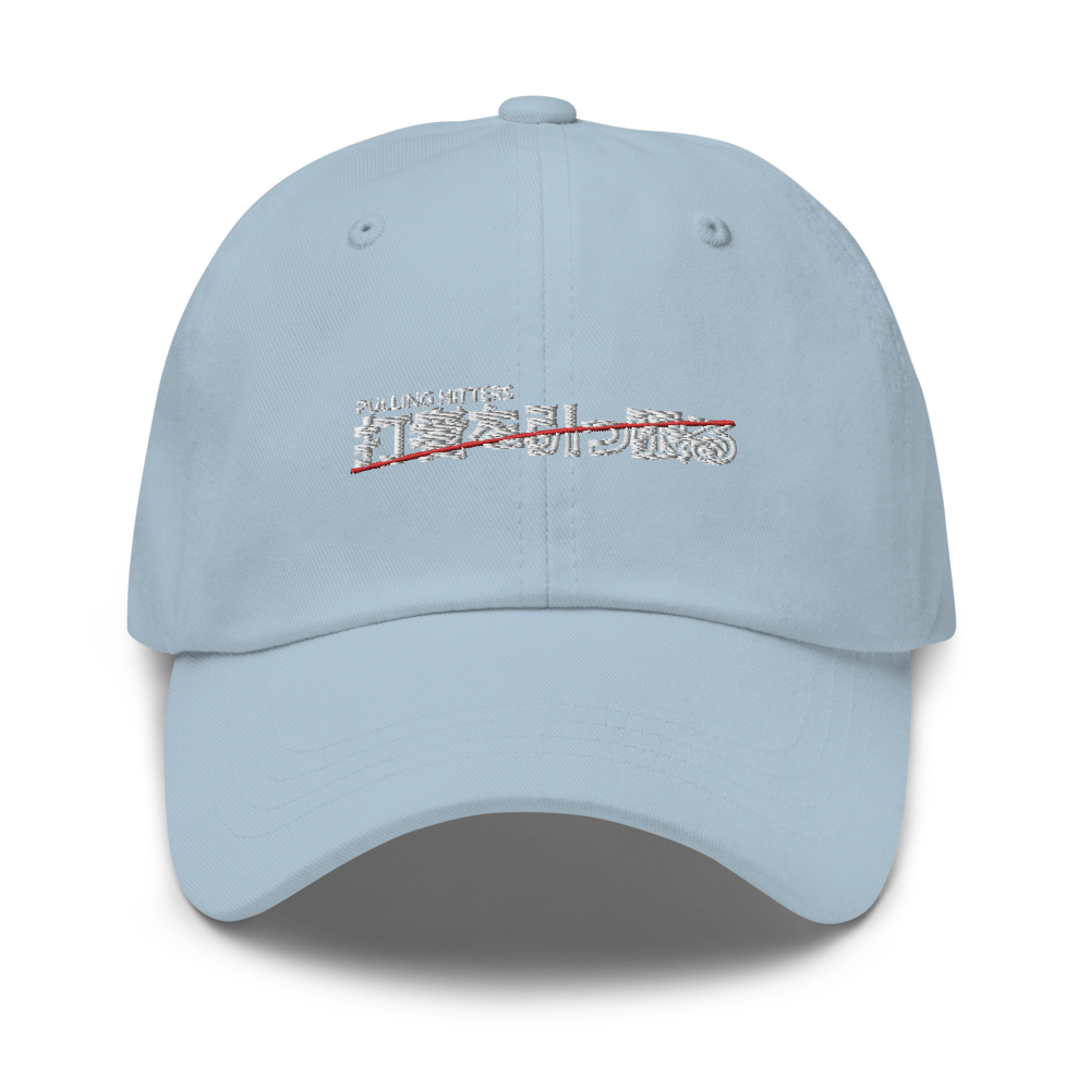 PULLING HITTERS DAD CAP V3