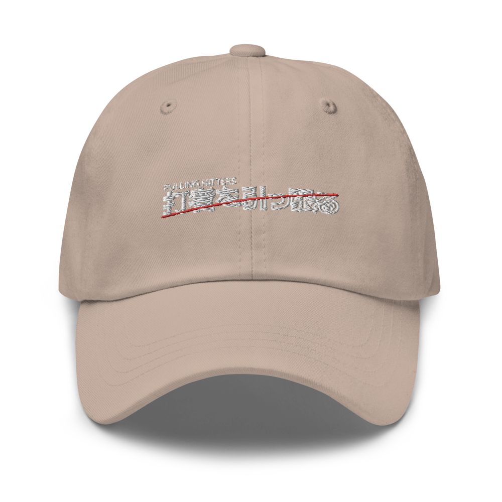 PULLING HITTERS DAD CAP V3